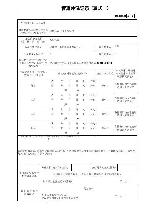 管道冲洗记录