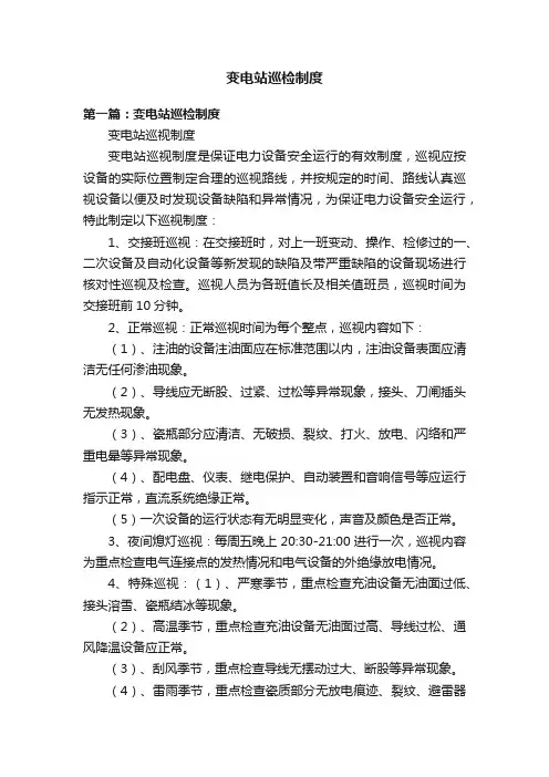 变电站巡检制度