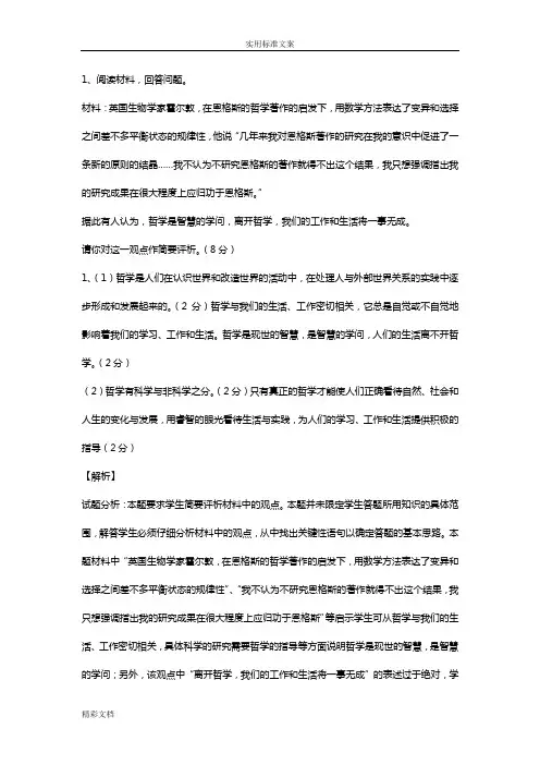 哲学第一单元及唯物论主观地的题目含解析汇报汇报