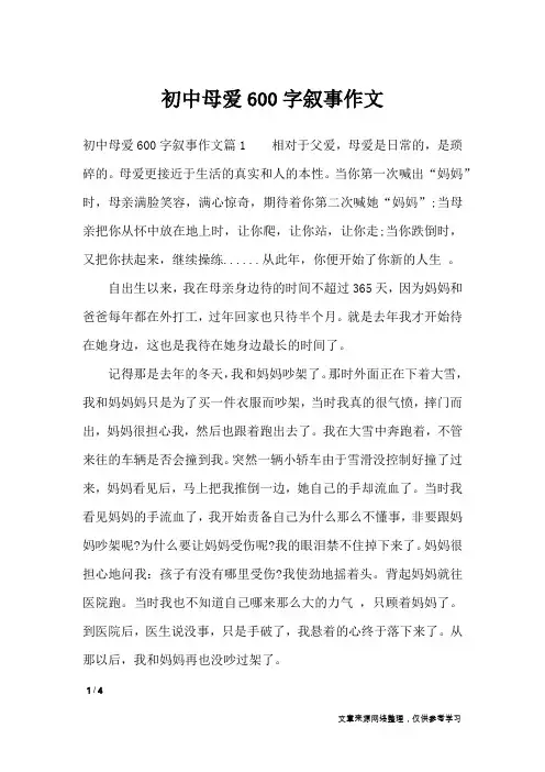 初中母爱600字叙事作文_作文专题