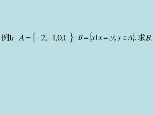 数学：1.1.2《集合间的基本关系》课件(北师大版必修1)