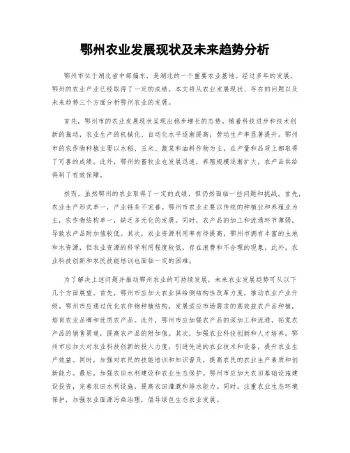鄂州农业发展现状及未来趋势分析