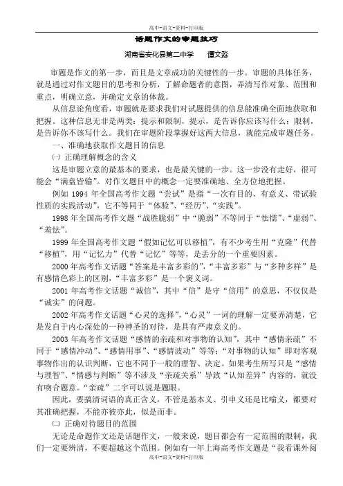 话题作文的审题技巧