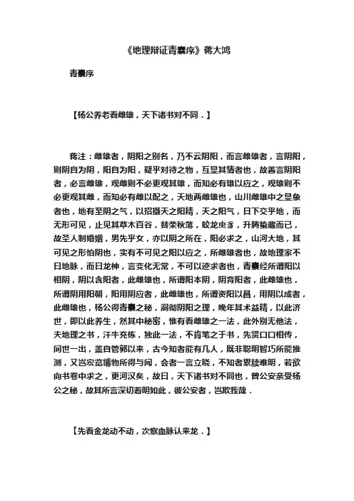 《地理辩证青囊序》蒋大鸿