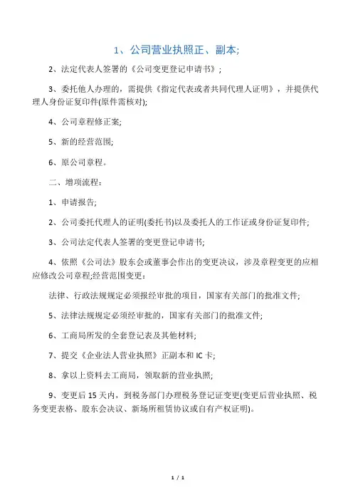 企业经营范围增项办理流程