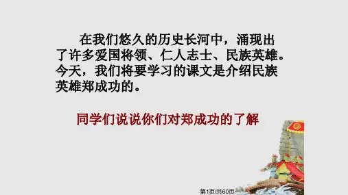 六年级上册郑成功资料PPT课件