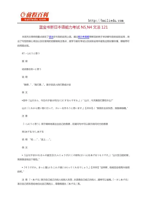 蓝宝书新日本语能力考试N5,N4文法121
