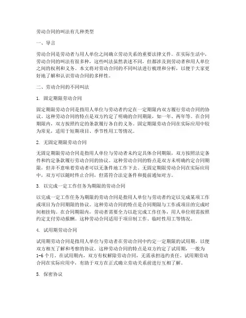 劳动合同的叫法有几种类型