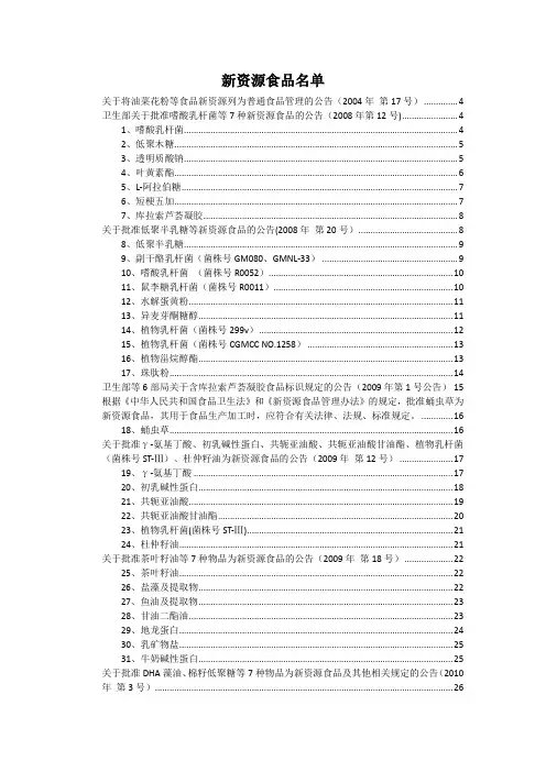 新资源食品名单2016年