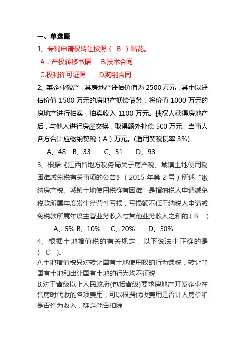 财行税业务题目
