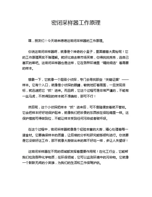 密闭采样器工作原理