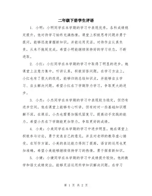 二年级下册学生评语