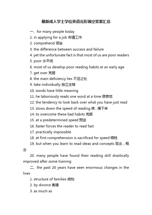 最新成人学士学位英语完形填空答案汇总