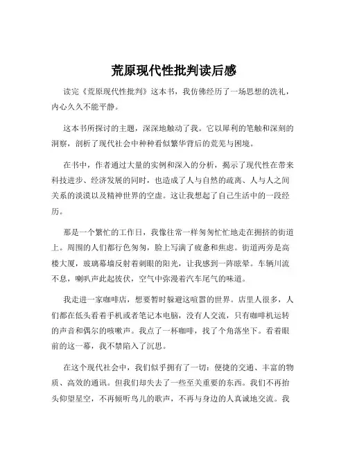荒原现代性批判读后感
