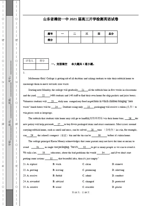 山东省潍坊一中2021届高三开学检测英语试卷