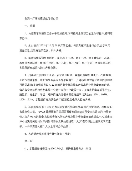 机电车间绩效考核办法(精)