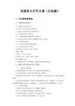 化工装置开车方案