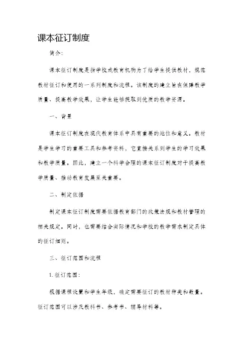 课本征订制度
