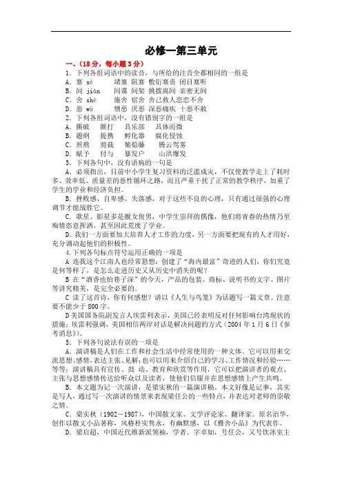新人教版高一语文必修一 第三单元测试卷(含答案)