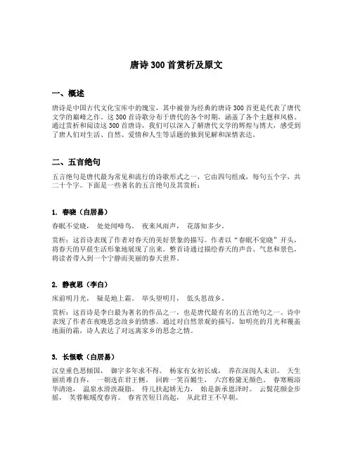 唐诗300首赏析及原文