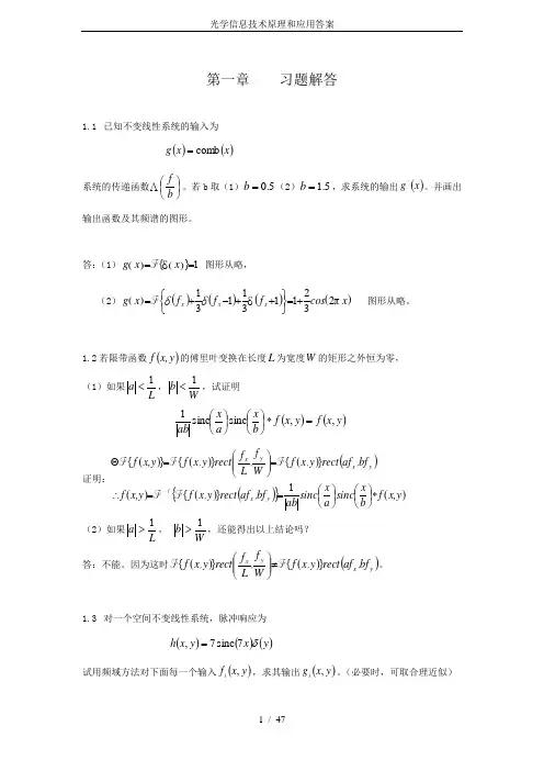 光学信息技术原理和应用答案