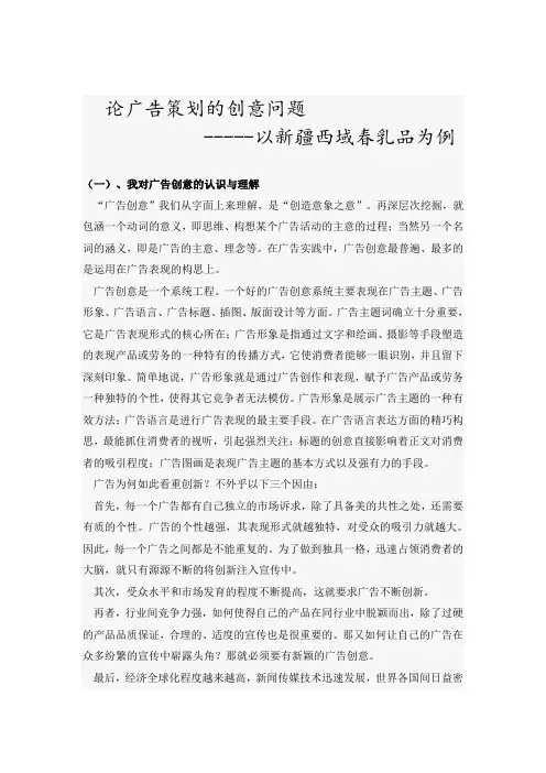 广告策划论文