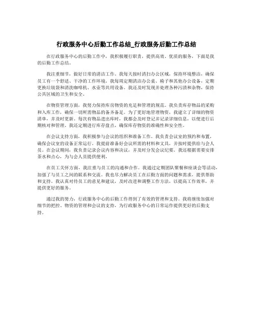 行政服务中心后勤工作总结_行政服务后勤工作总结