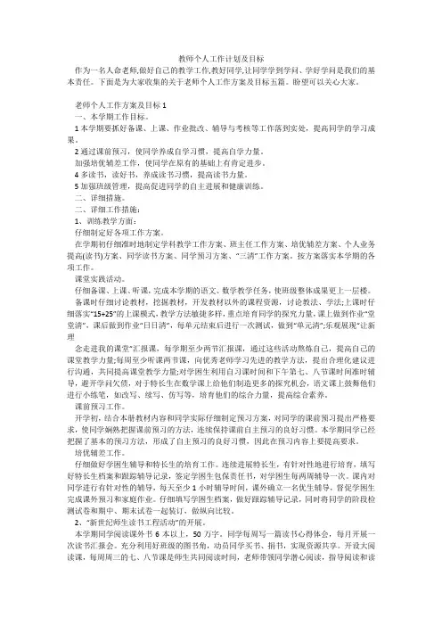 教师个人工作计划及目标