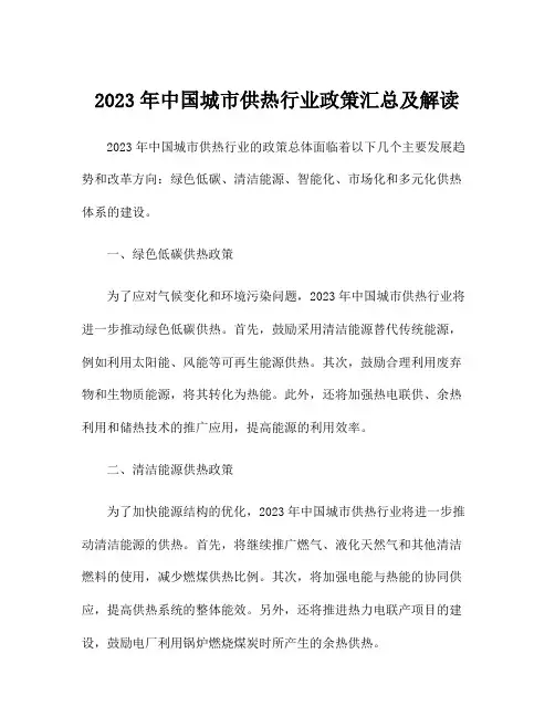 2023年中国城市供热行业政策汇总及解读