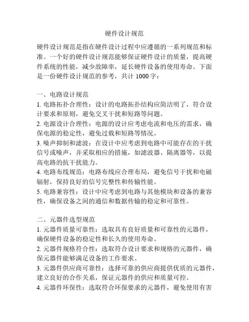 硬件设计规范
