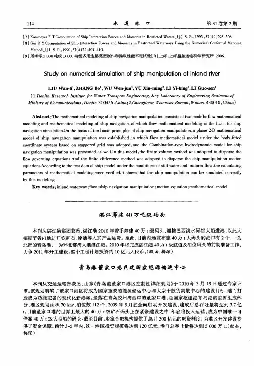 青岛港董家口港区建国家能源储运中心
