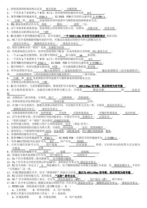 程控交换-习题及答案