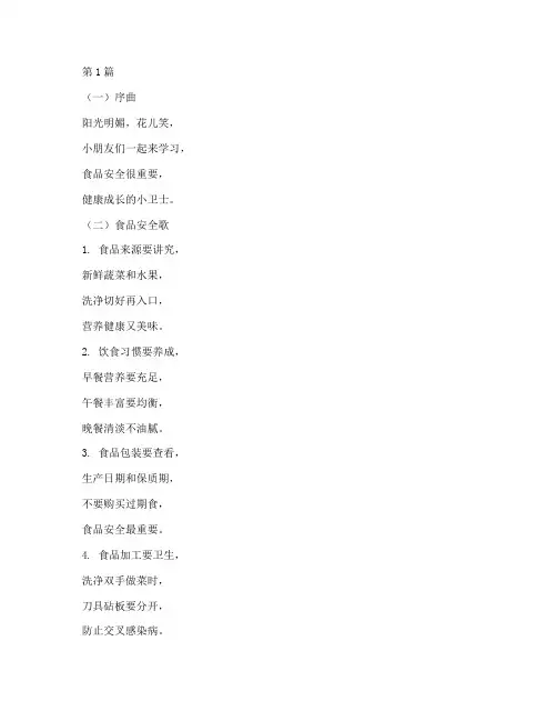 幼儿食品安全教育儿歌(3篇)