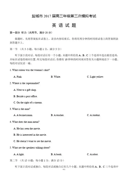 盐城市高三第三次模拟英语试题