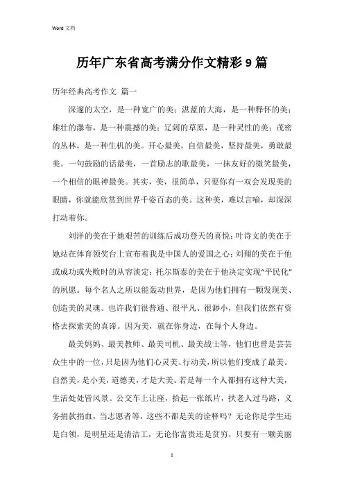 历年广东省高考满分作文9篇