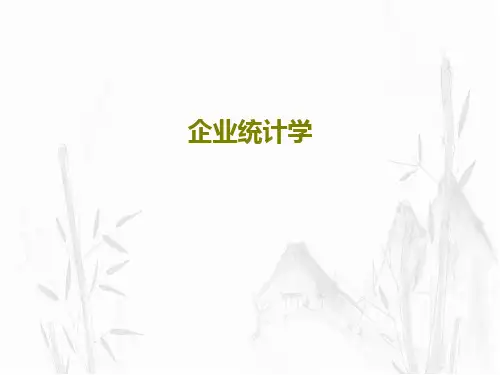 企业统计学203页PPT