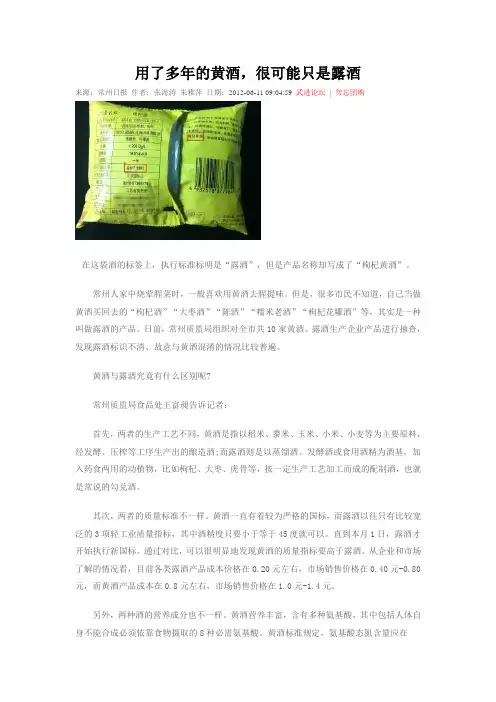用了多年的黄酒,很可能只是露酒