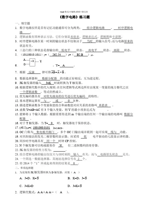 《数字电路》练习题