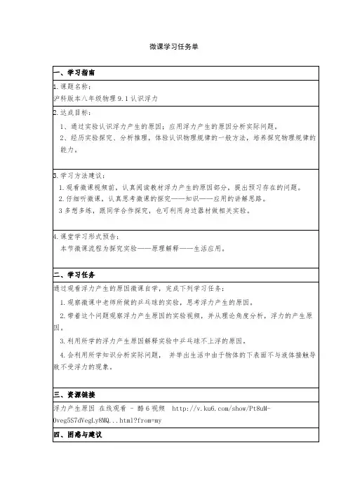 浮力产生的原因学习任务单