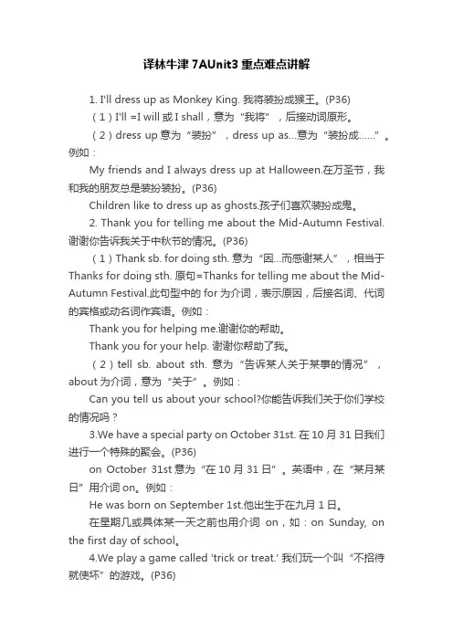 译林牛津7AUnit3重点难点讲解