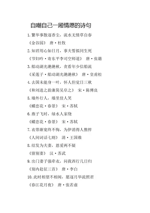 自嘲自己一厢情愿的诗句