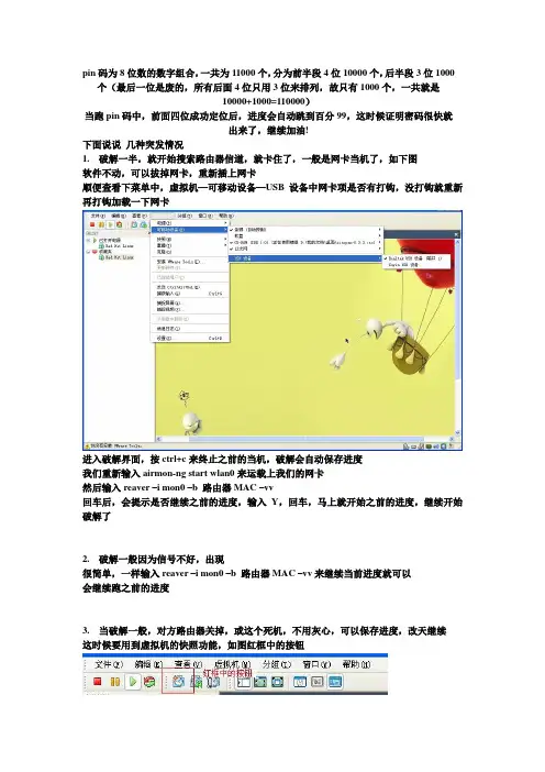 wpa破解深入教学