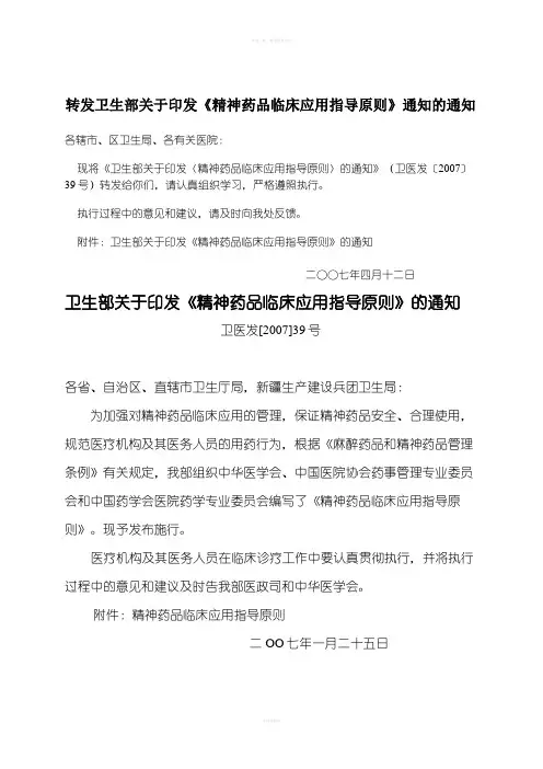 精神药品临床用药指导