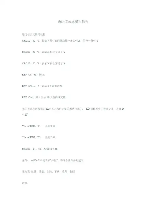 通达信公式编写教程