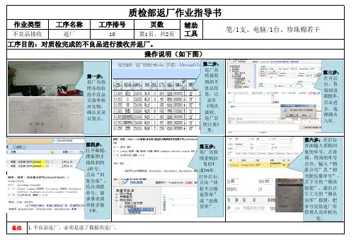 质检部不良品返厂作业指导书