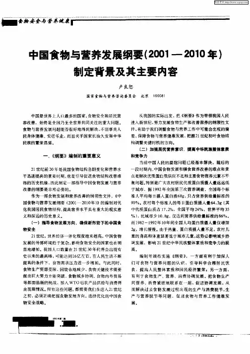 中国食物与营养发展纲要(2001—2010年)制定背景及其主要内容
