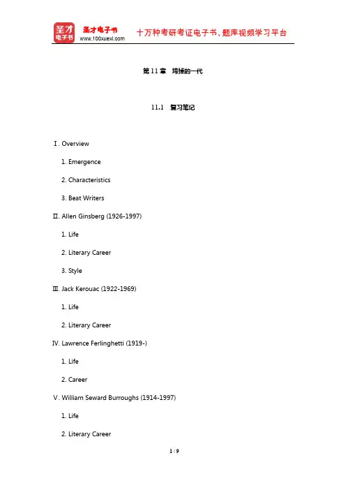 吴定柏《美国文学大纲》笔记和典型题(含考研真题)详解(垮掉的一代)【圣才出品】