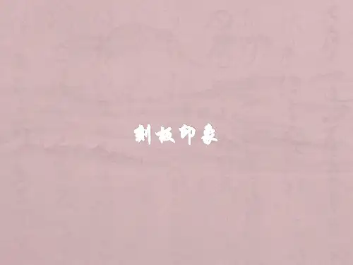 视觉刻板印象