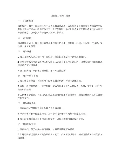 项目部工程调休制度