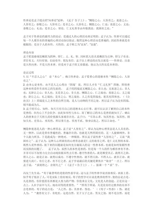 性善论性恶论